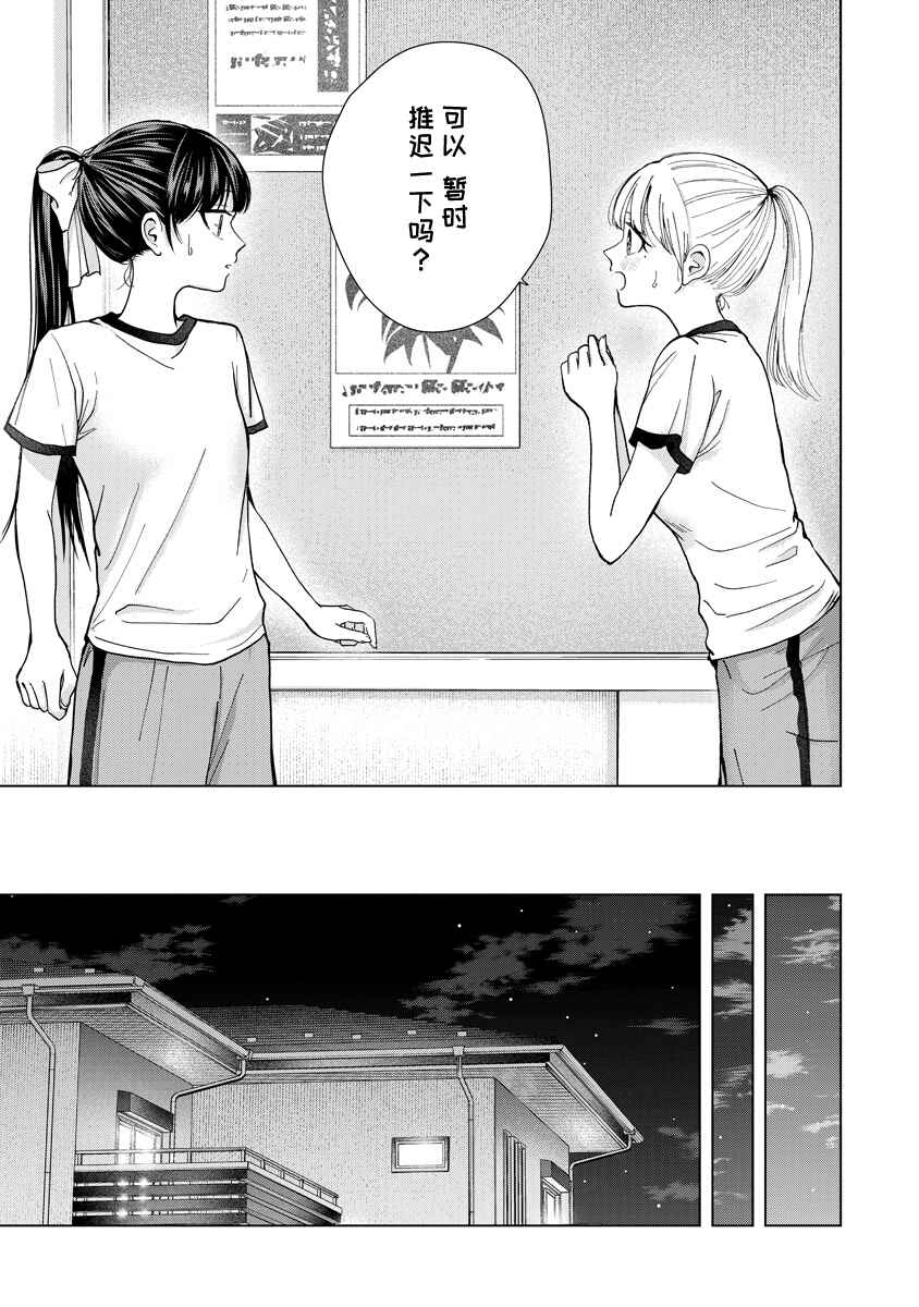 Kusunoki-san wa Koukou Debut ni Shippai Shite Iru Chapter 8 - Page 5