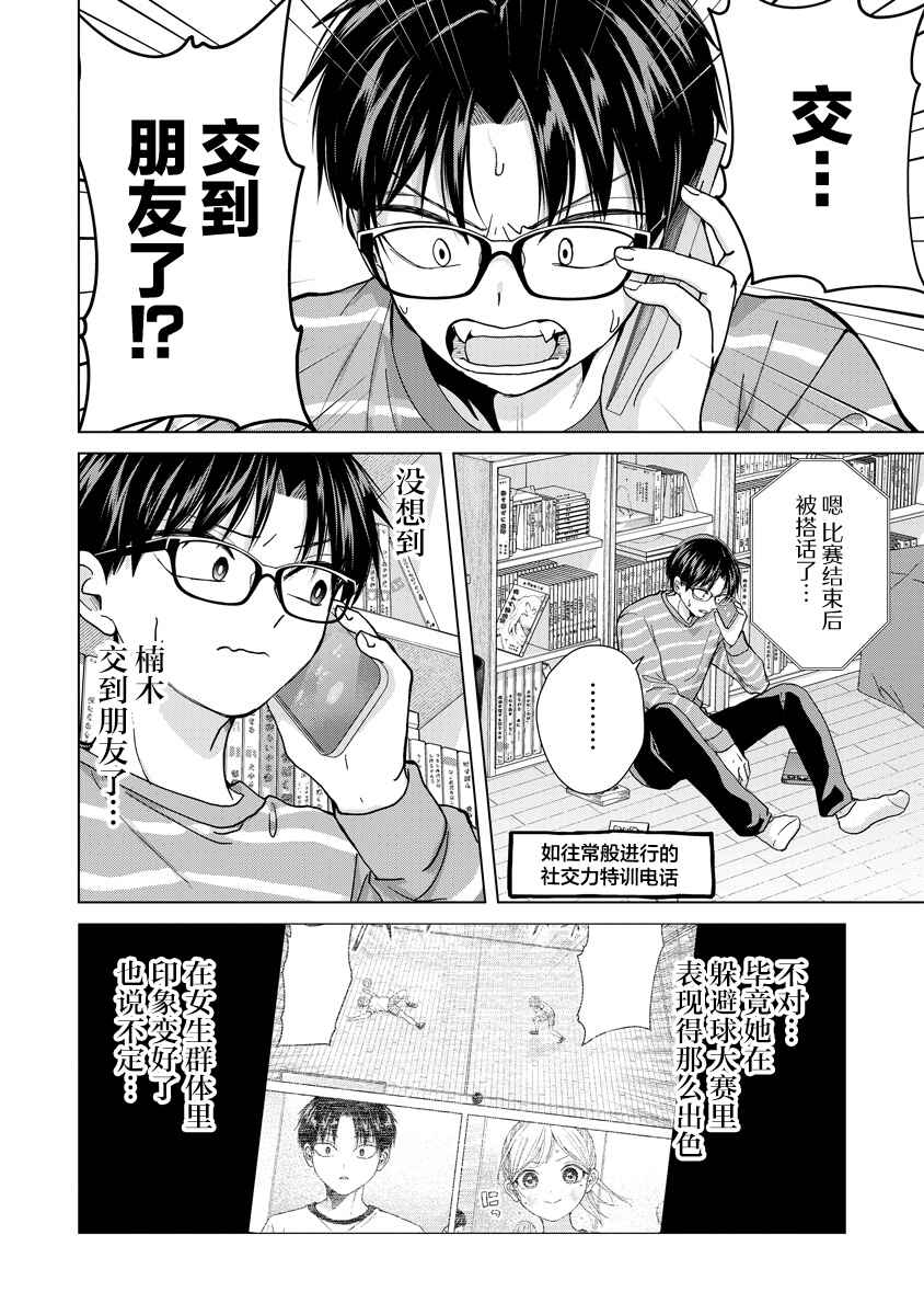 Kusunoki-san wa Koukou Debut ni Shippai Shite Iru Chapter 8 - Page 6