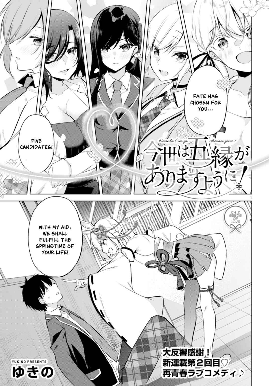 Konse ha Goen ga Arimasu you ni! Chapter 2 - Page 1