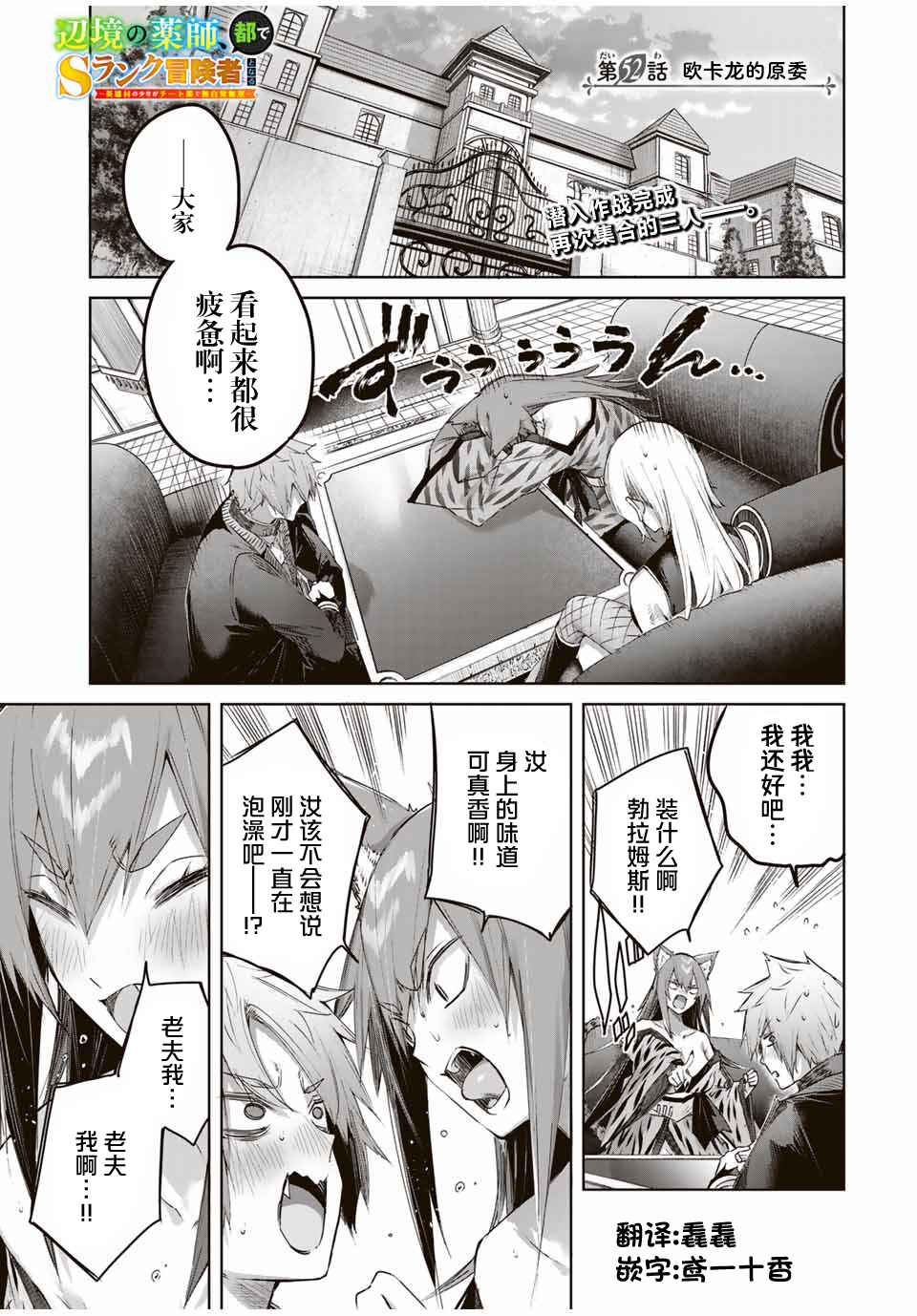Henkyou no Yakushi, Miyako de S-Rank Boukensha to Naru ~Eiyuu-mura no Shounen ga Cheat-yaku de Mujikaku Musou~ Chapter 52 - Page 1