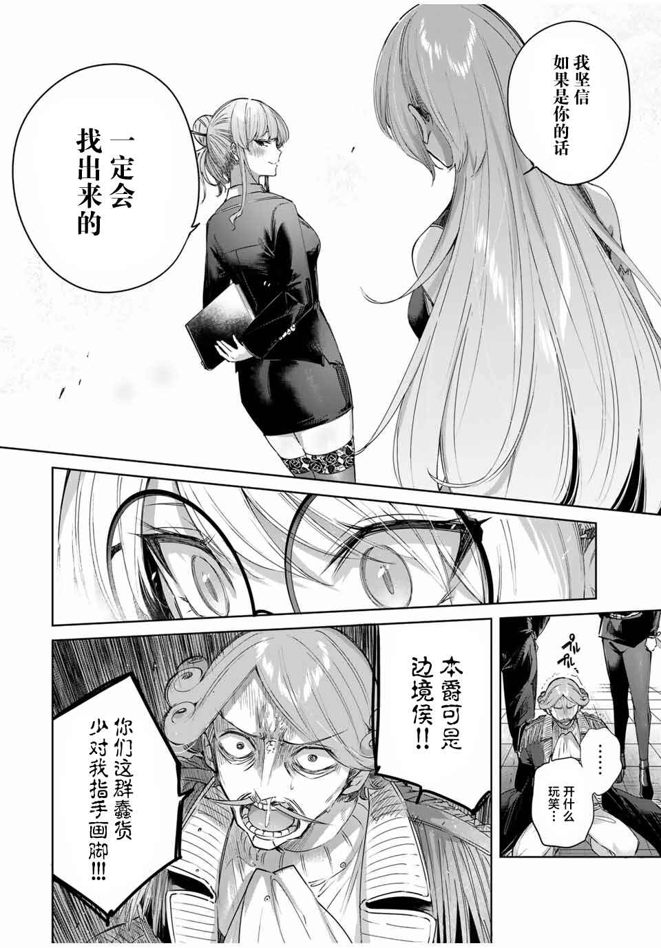 Henkyou no Yakushi, Miyako de S-Rank Boukensha to Naru ~Eiyuu-mura no Shounen ga Cheat-yaku de Mujikaku Musou~ Chapter 52 - Page 12