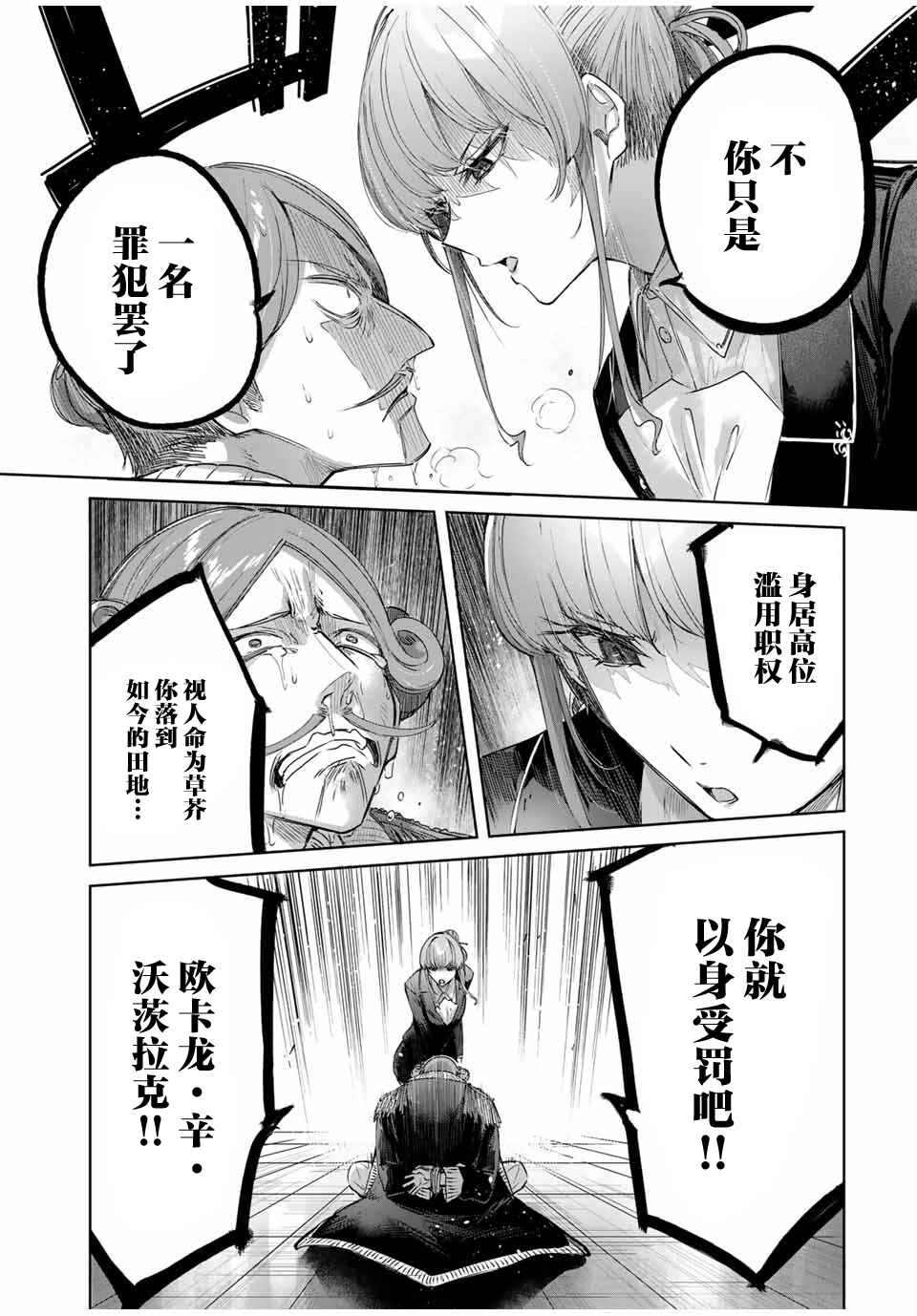 Henkyou no Yakushi, Miyako de S-Rank Boukensha to Naru ~Eiyuu-mura no Shounen ga Cheat-yaku de Mujikaku Musou~ Chapter 52 - Page 13