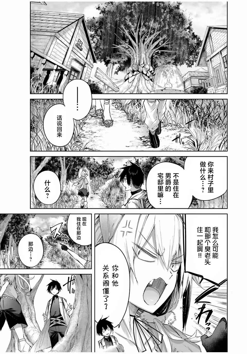 Henkyou no Yakushi, Miyako de S-Rank Boukensha to Naru ~Eiyuu-mura no Shounen ga Cheat-yaku de Mujikaku Musou~ Chapter 52 - Page 17