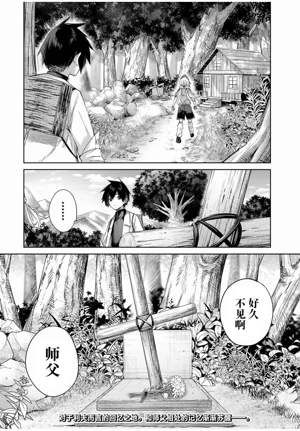 Henkyou no Yakushi, Miyako de S-Rank Boukensha to Naru ~Eiyuu-mura no Shounen ga Cheat-yaku de Mujikaku Musou~ Chapter 52 - Page 18