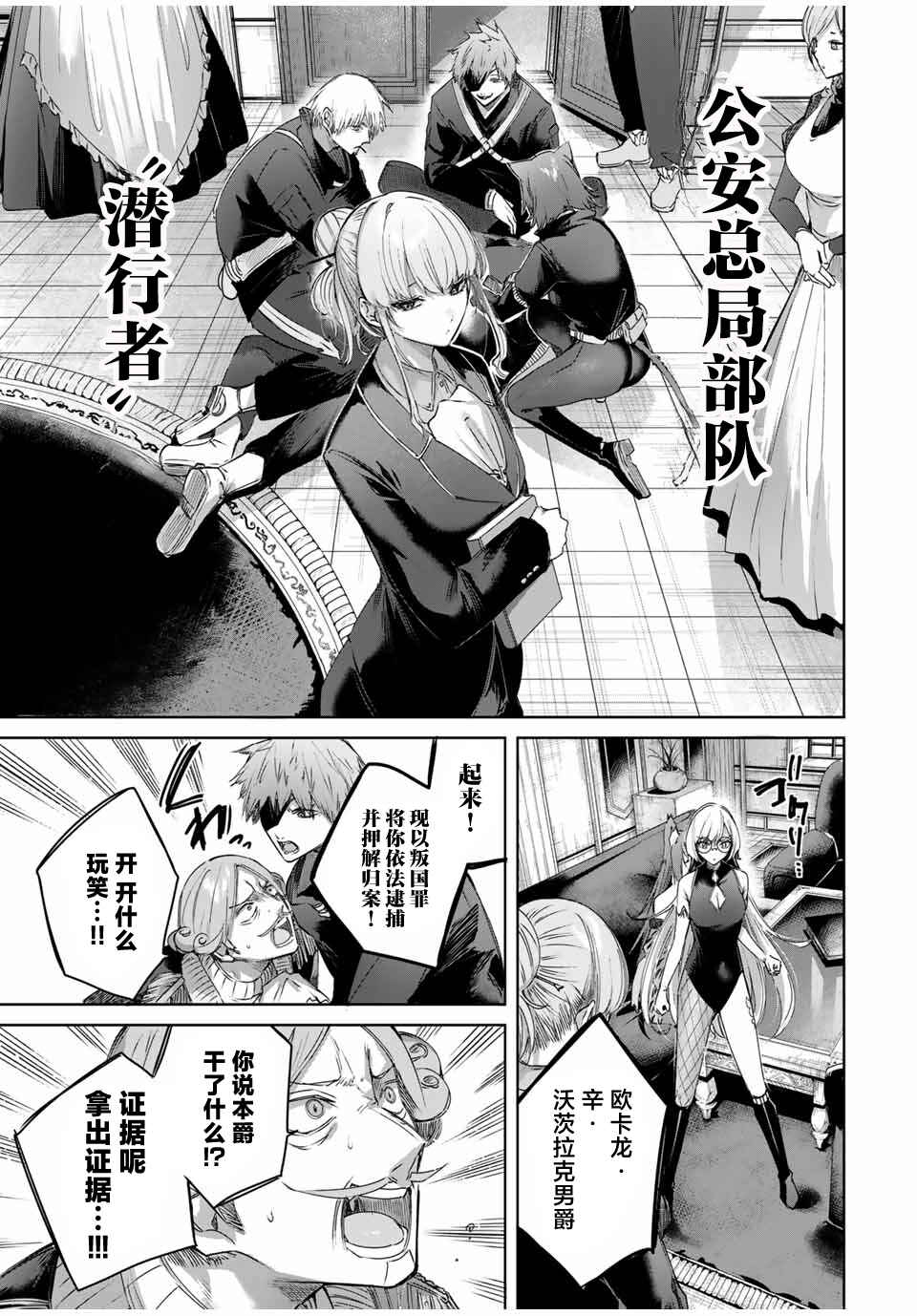 Henkyou no Yakushi, Miyako de S-Rank Boukensha to Naru ~Eiyuu-mura no Shounen ga Cheat-yaku de Mujikaku Musou~ Chapter 52 - Page 9