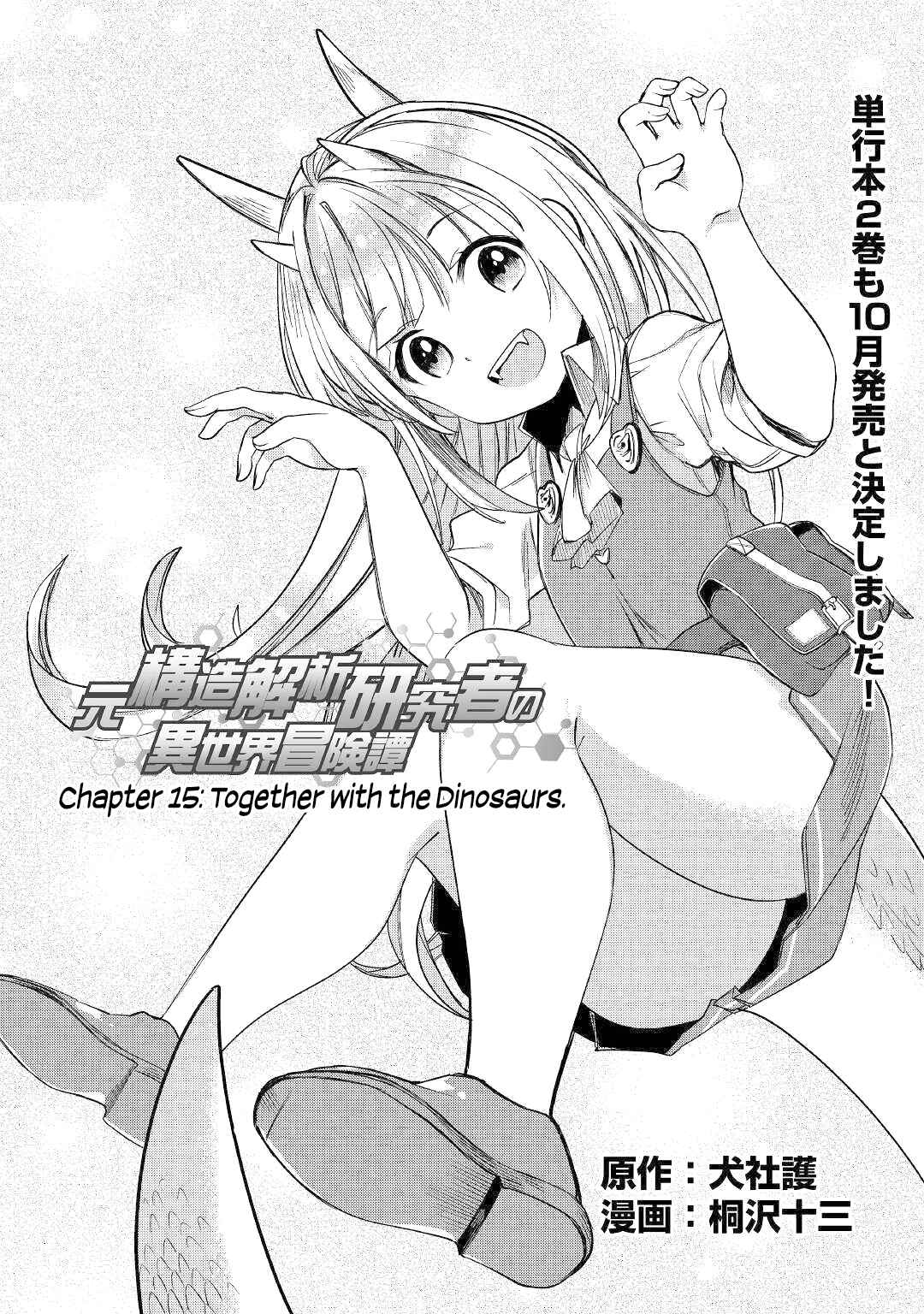 Moto Kouzou Kaiseki Kenkyuusha no Isekai Bouken Tan Chapter 15 - Page 2