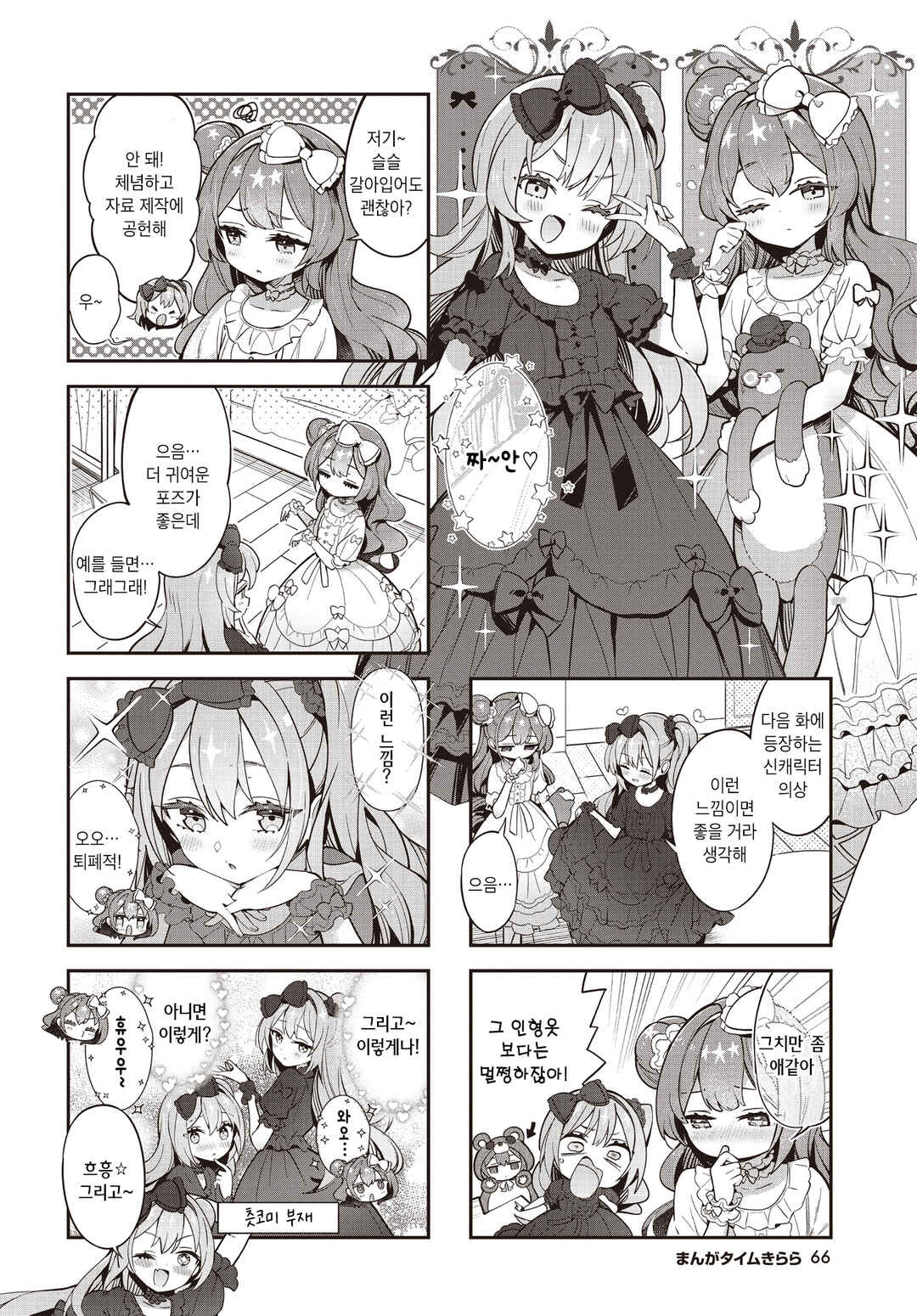 Futahen!! Futago Mangaka to Hiyokko Henshuu Chapter 10 - Page 2