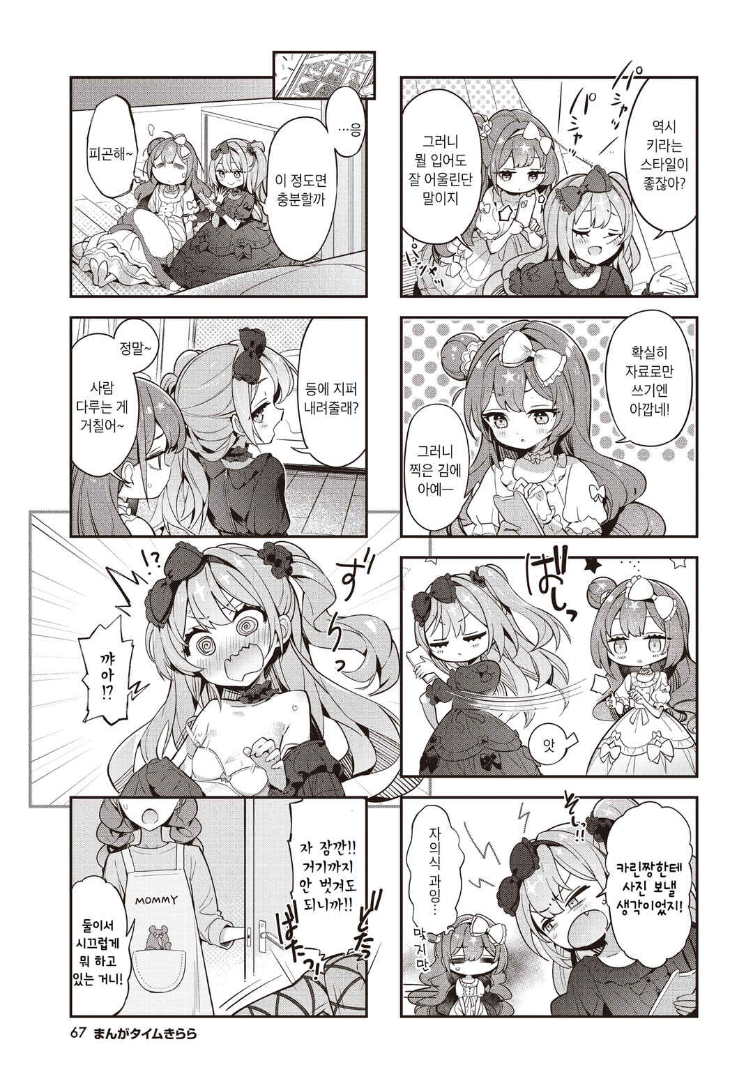 Futahen!! Futago Mangaka to Hiyokko Henshuu Chapter 10 - Page 3