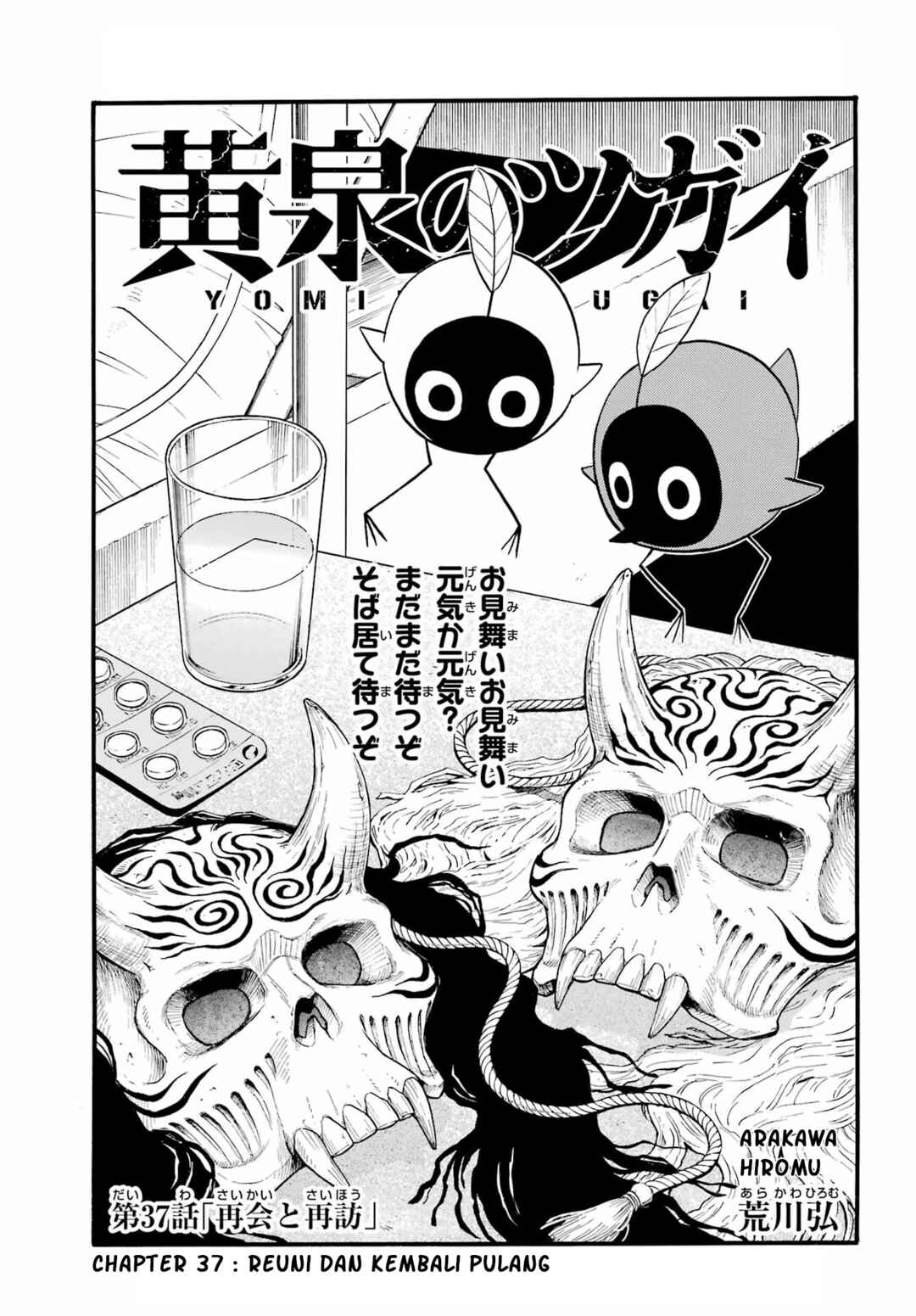 Yomi no Tsugai Chapter 37 - Page 6