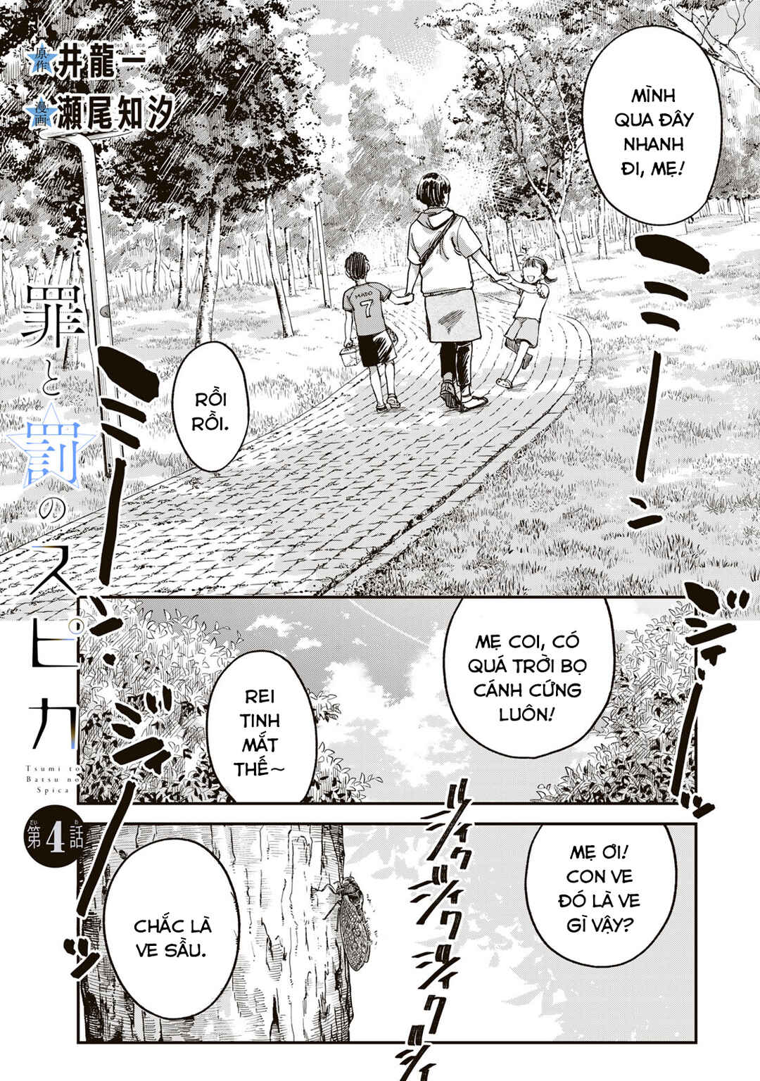 Tsumi to Batsu no Spica Chapter 4 - Page 2
