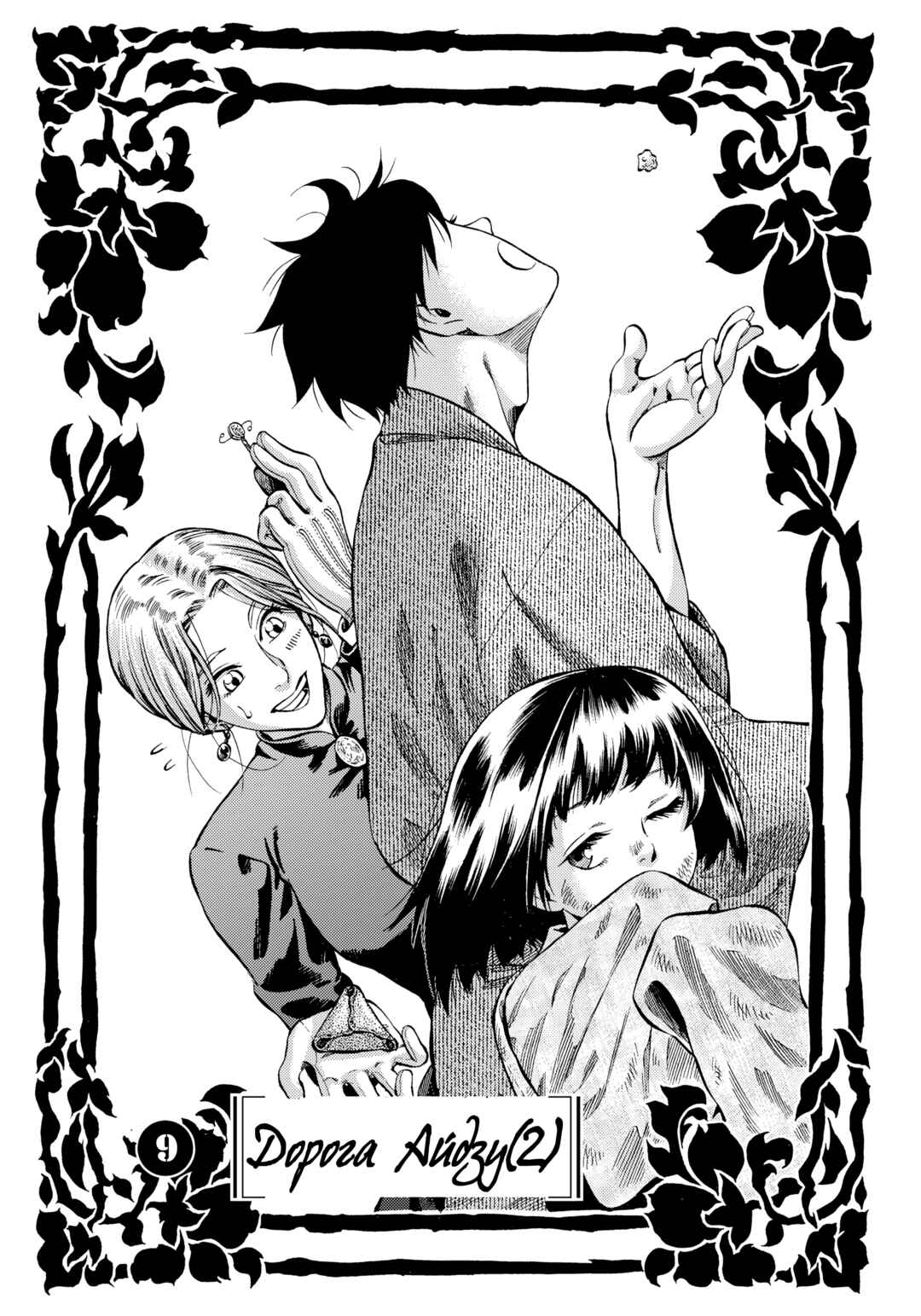 Fushigi no Kuni no Bird Chapter 9 - Page 1