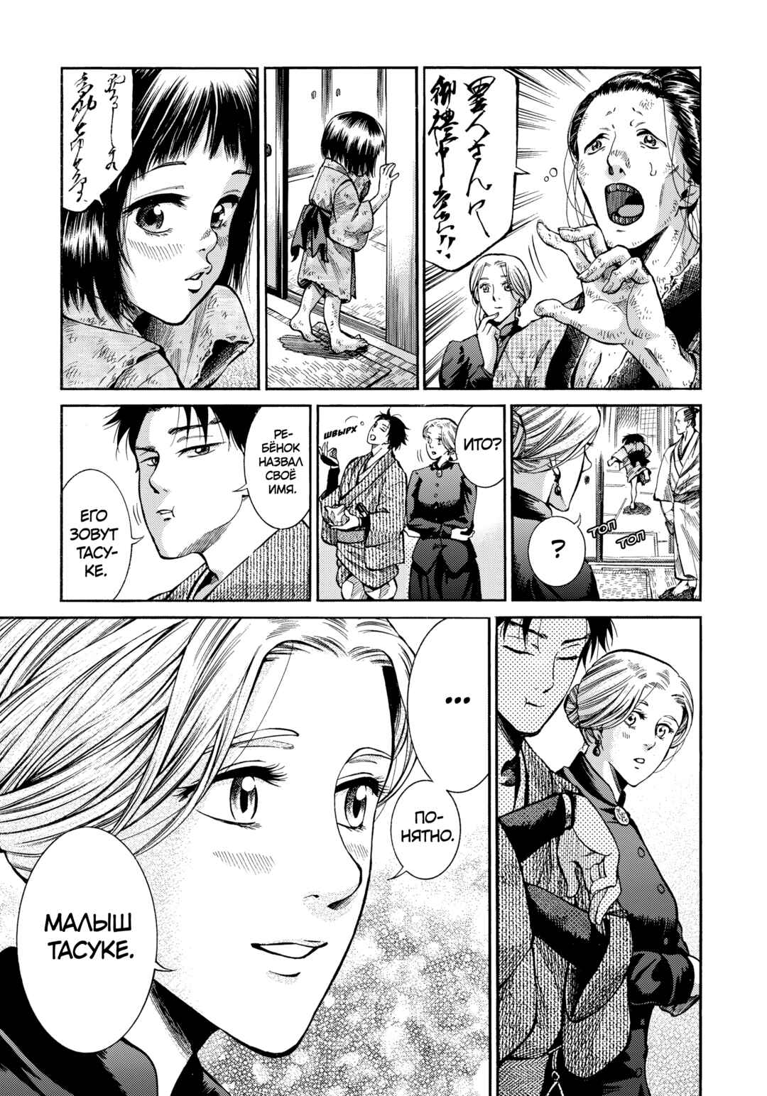 Fushigi no Kuni no Bird Chapter 9 - Page 23