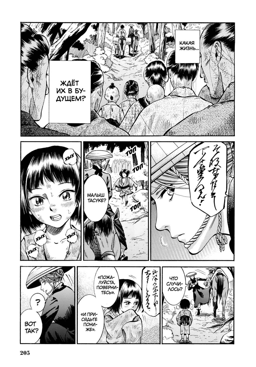 Fushigi no Kuni no Bird Chapter 9 - Page 44