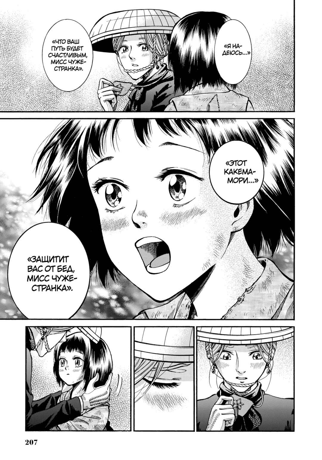 Fushigi no Kuni no Bird Chapter 9 - Page 46