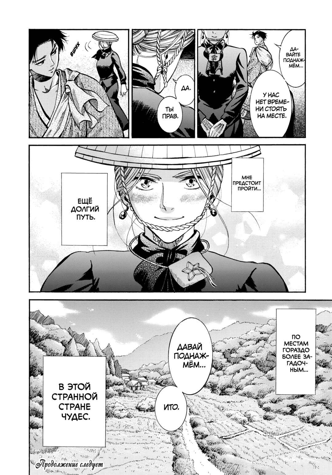 Fushigi no Kuni no Bird Chapter 9 - Page 49