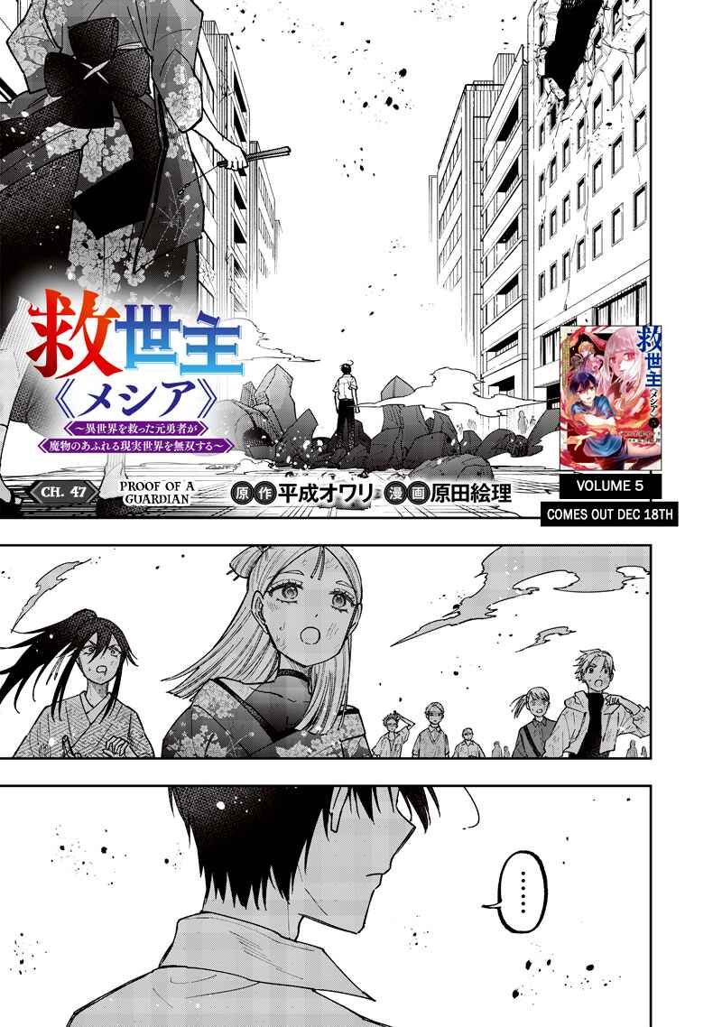 Kyuuseishu «Messiah» ~Isekai wo Sukutta Motoyuusha ga Mamono no Afureru Genjitsu Sekai wo Musou Suru~ Chapter 47 - Page 2