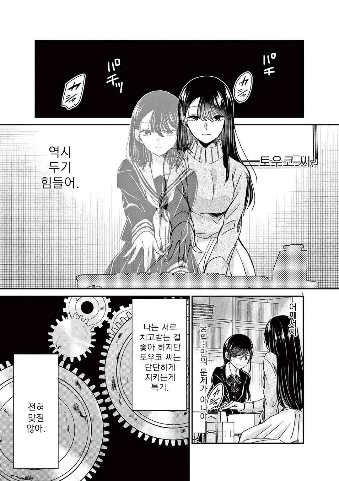 Eisei Otome no Tatakaikata Chapter 50 - Page 1