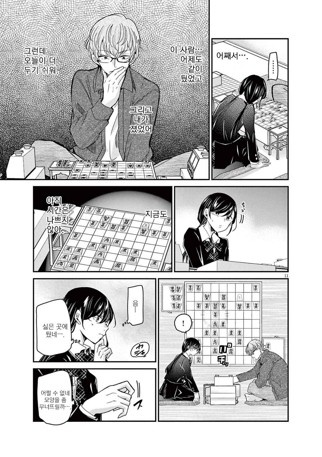 Eisei Otome no Tatakaikata Chapter 50 - Page 11