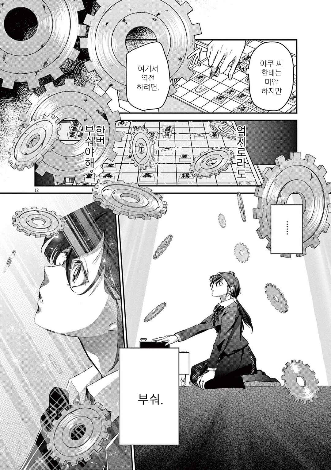 Eisei Otome no Tatakaikata Chapter 50 - Page 12
