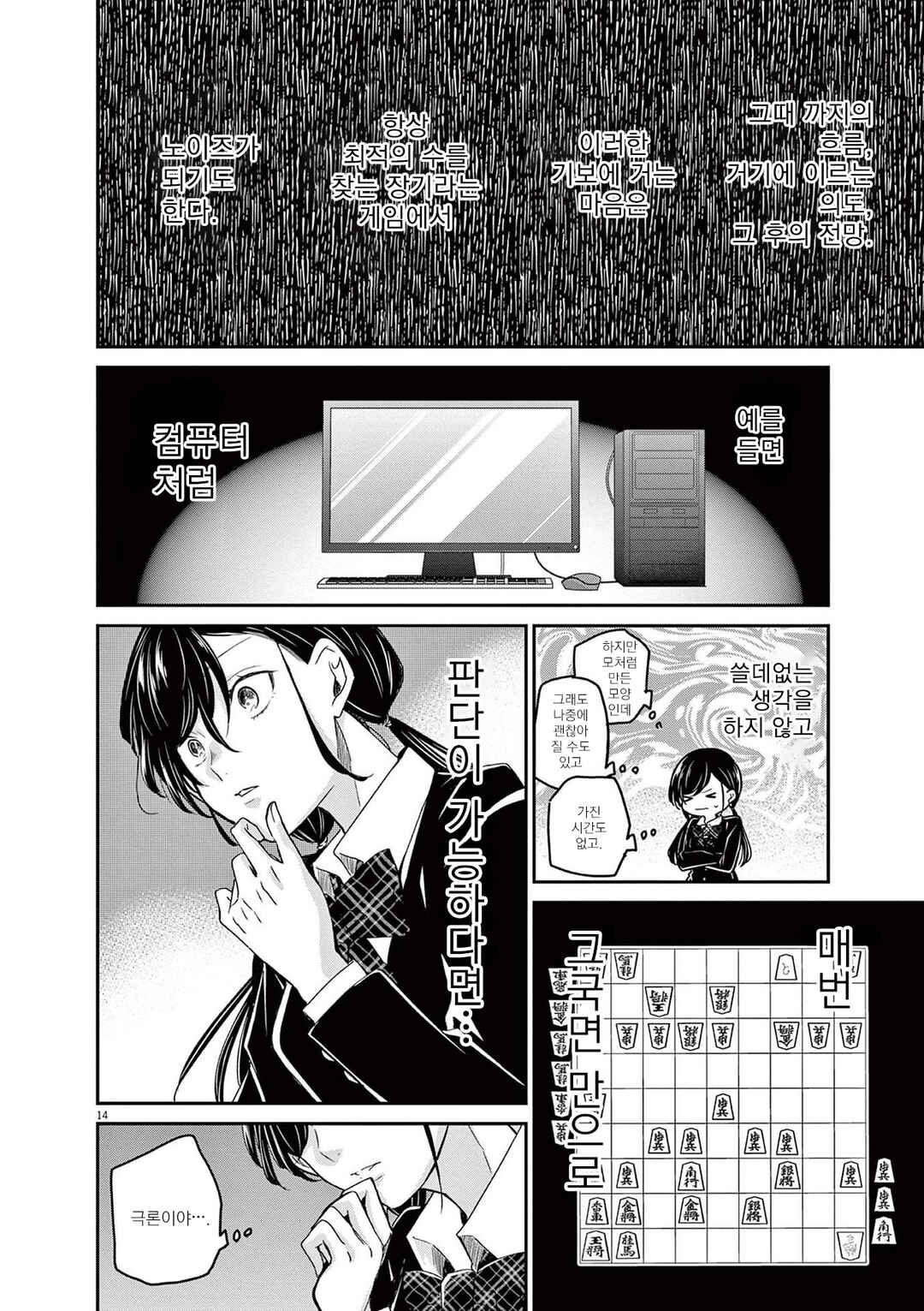 Eisei Otome no Tatakaikata Chapter 50 - Page 14