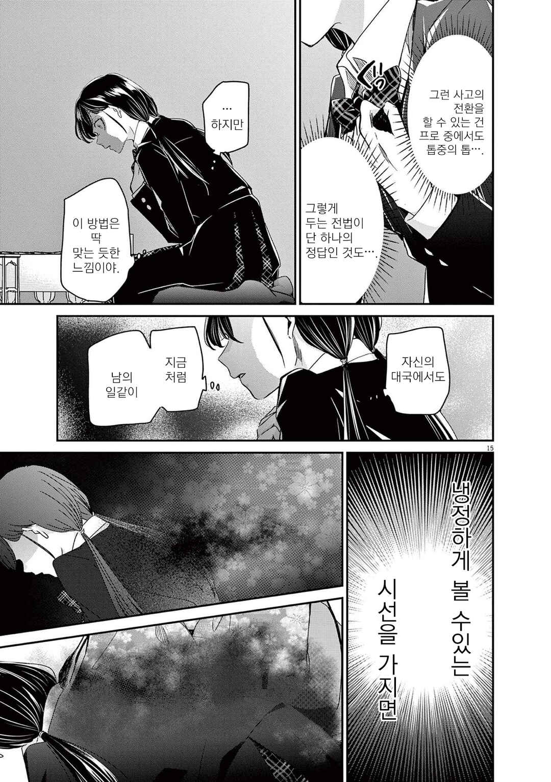Eisei Otome no Tatakaikata Chapter 50 - Page 15