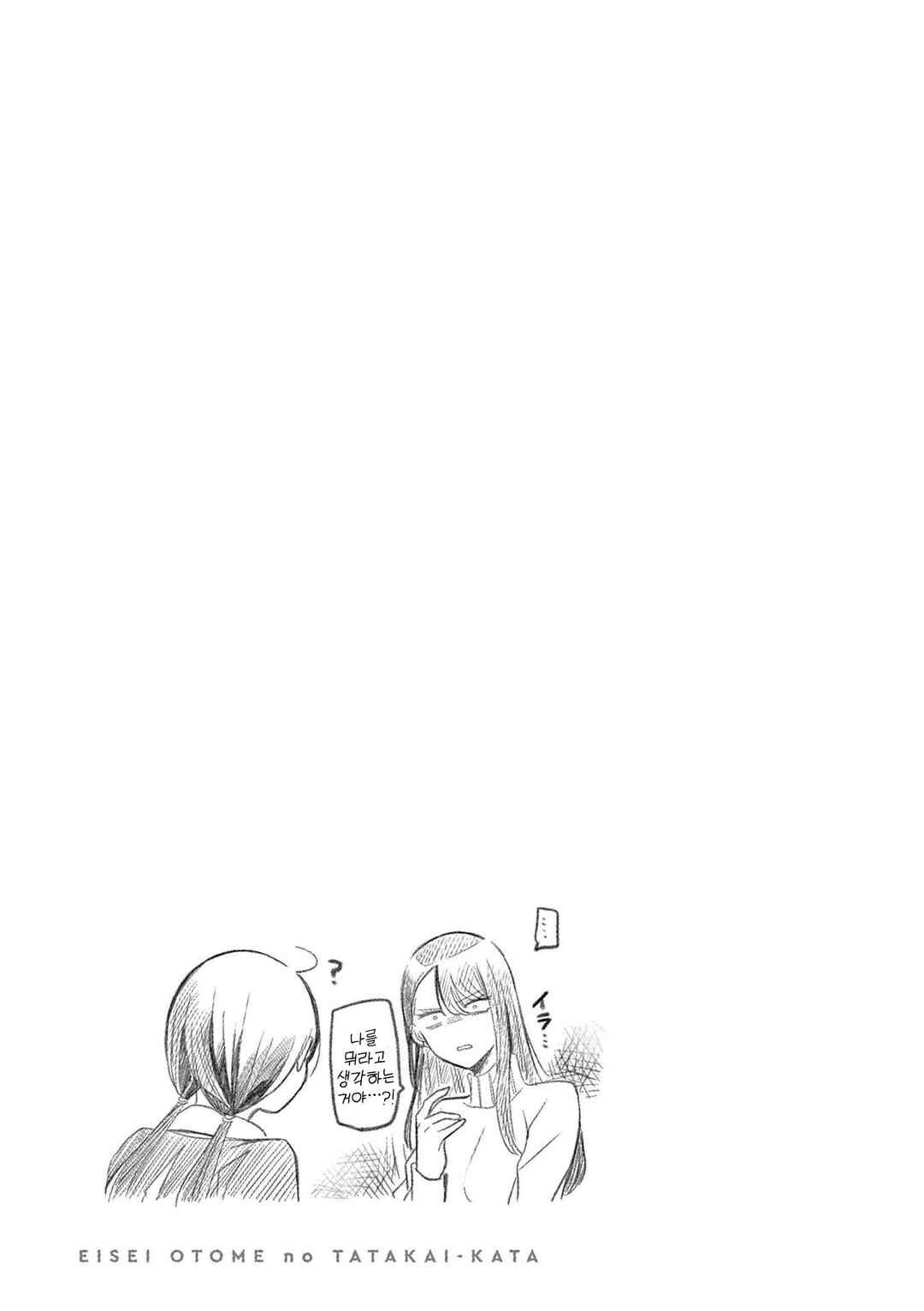 Eisei Otome no Tatakaikata Chapter 50 - Page 19