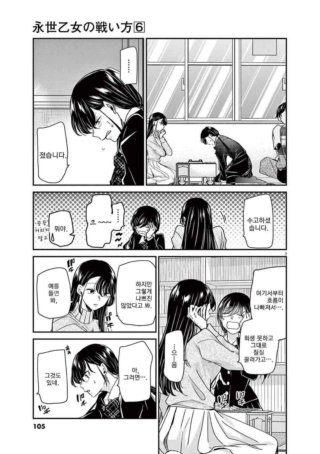Eisei Otome no Tatakaikata Chapter 50 - Page 3