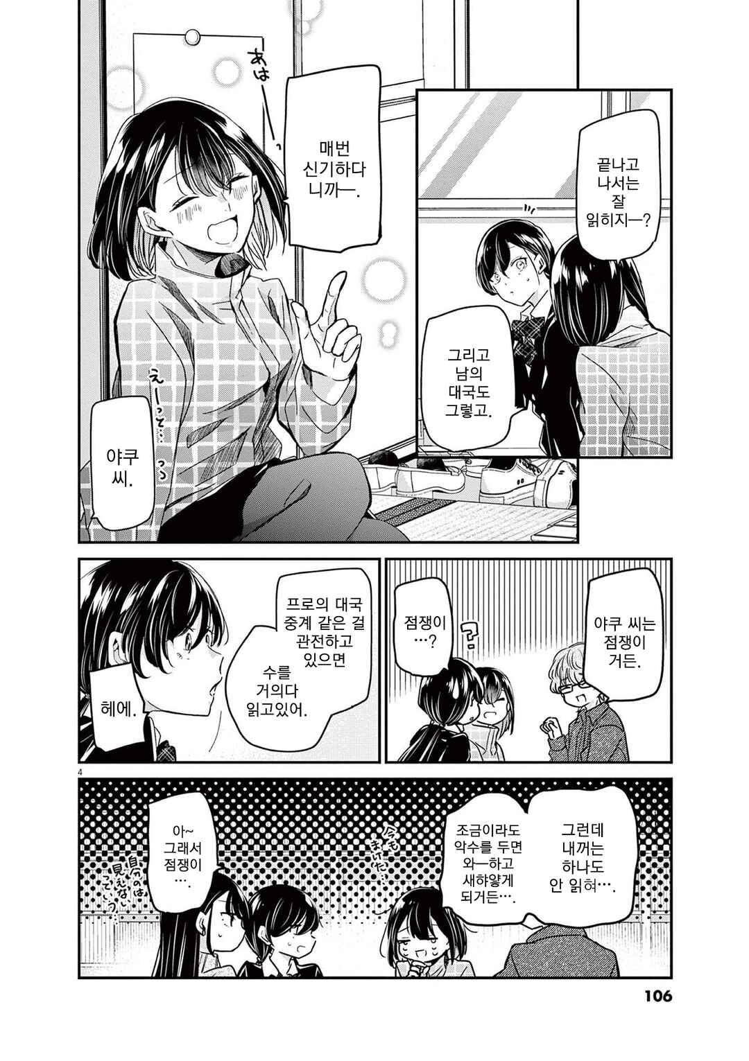 Eisei Otome no Tatakaikata Chapter 50 - Page 4