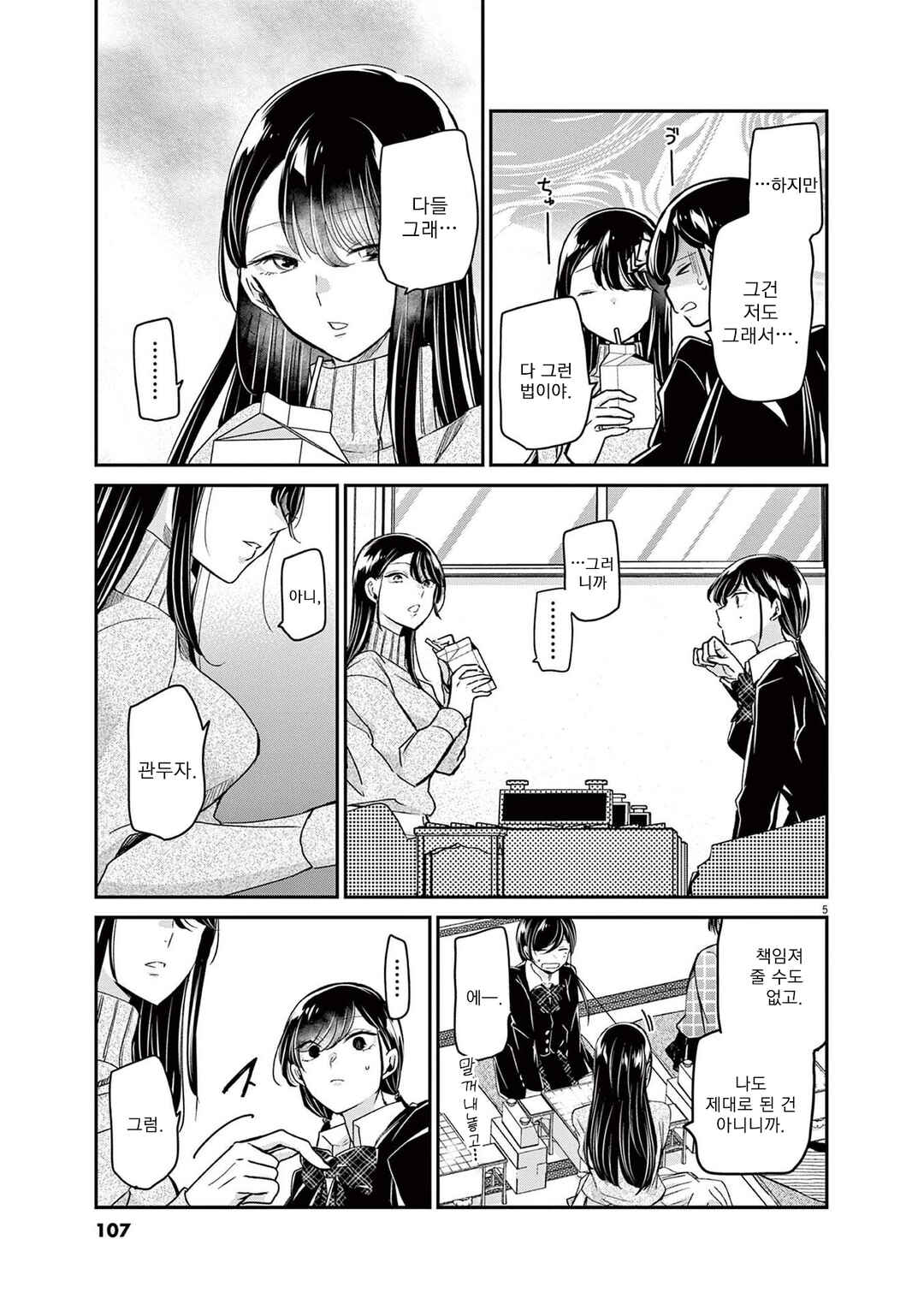 Eisei Otome no Tatakaikata Chapter 50 - Page 5