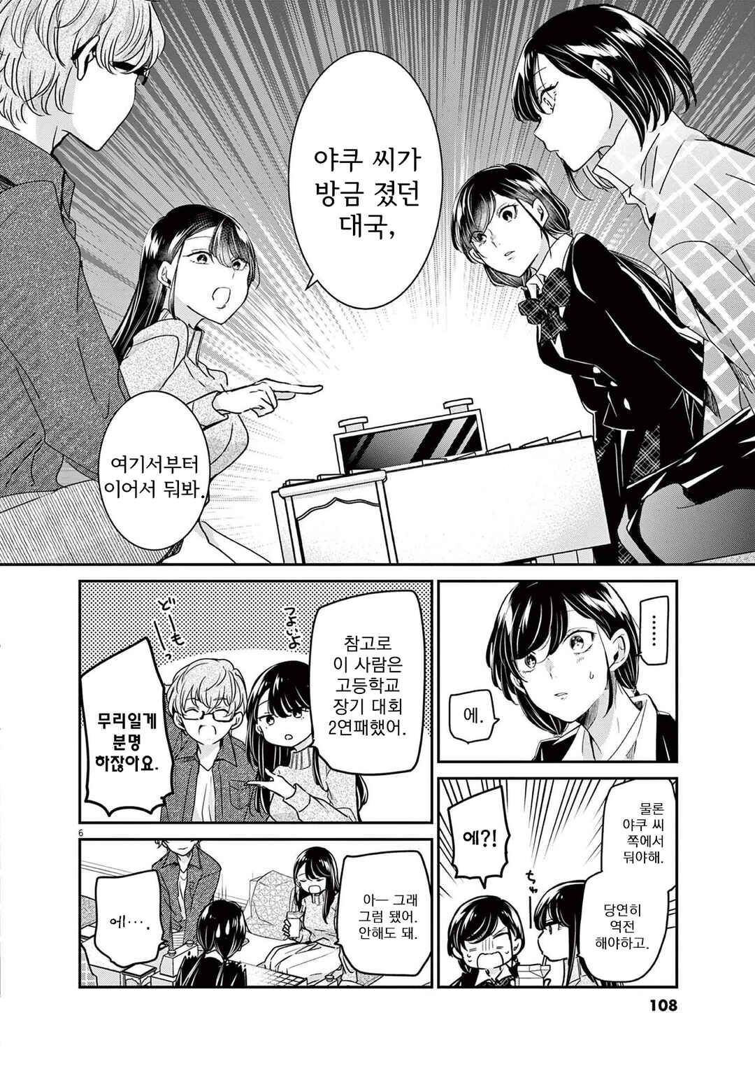 Eisei Otome no Tatakaikata Chapter 50 - Page 6
