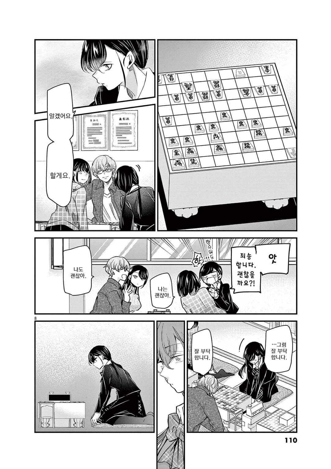 Eisei Otome no Tatakaikata Chapter 50 - Page 8