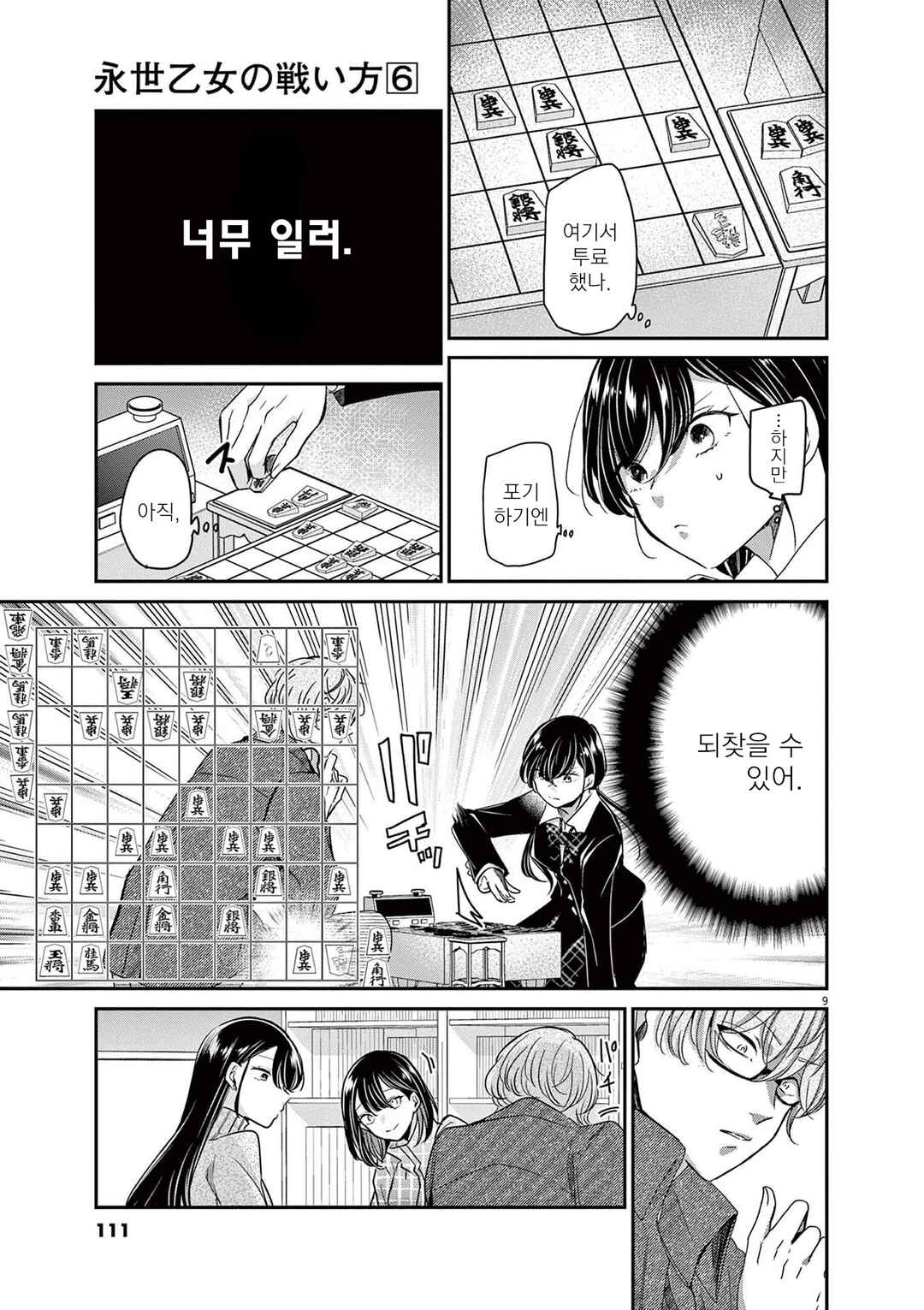 Eisei Otome no Tatakaikata Chapter 50 - Page 9