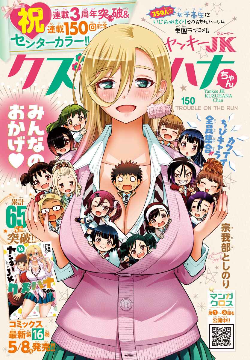 Yankee JK Kuzuhana-chan Chapter 150 - Page 1