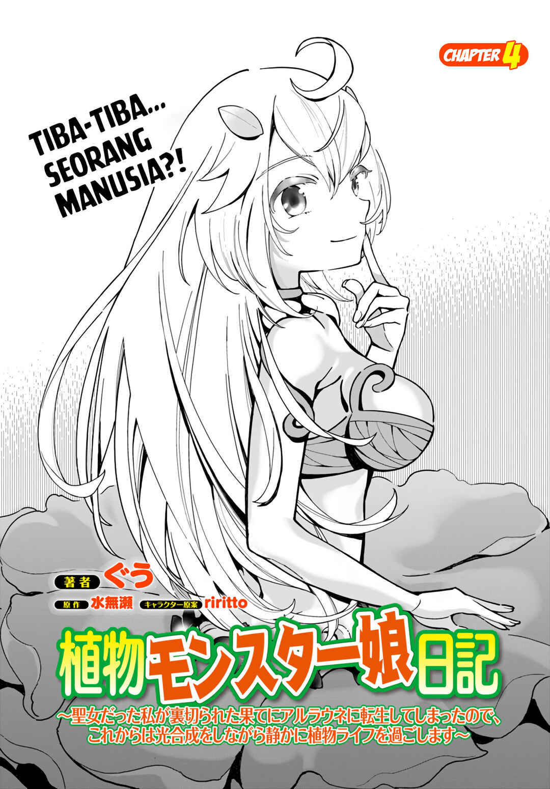 Shokubutsu Monster Musume Nikki: Seijo datta Watashi ga Uragirareta Hate ni Alraune ni Tensei Shite Shimatta node, kore kara wa Kougousei o Shinagara Shizuka ni Shokubutsu Life o Sugoshimasu Chapter 4 - Page 2