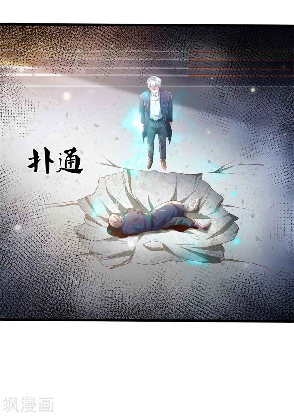 Wǒ Shì Dà Xiānzūn Chapter 275 - Page 6