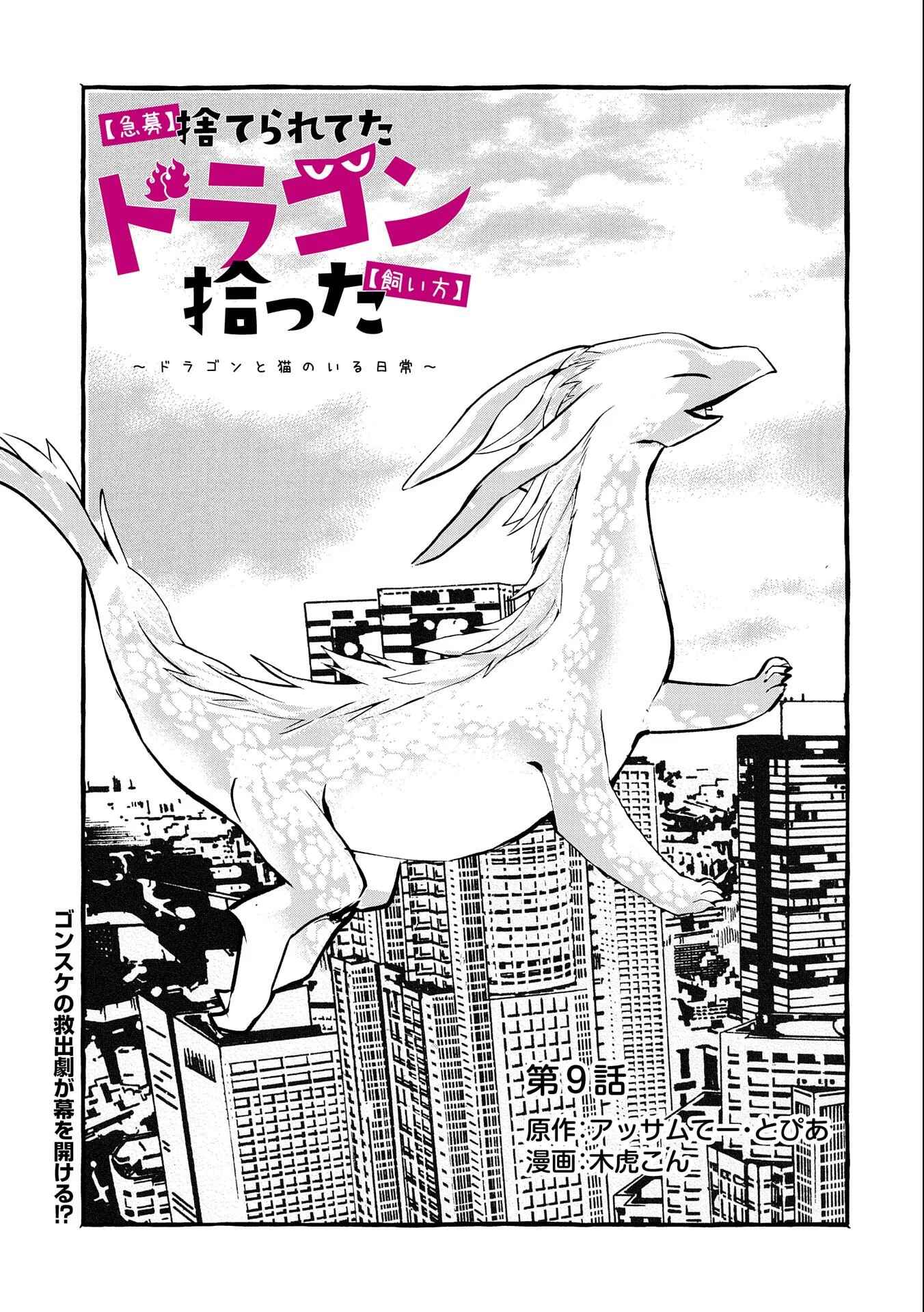 Kyuubo: Suterareteta Dragon Hirotta Chapter 9 - Page 1