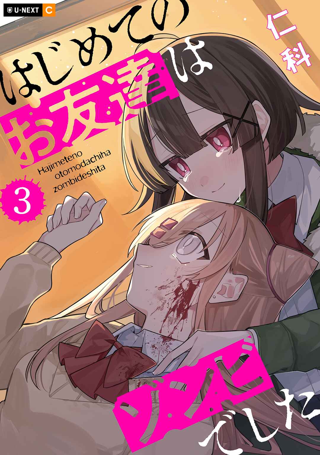 Hajimete no Otomodachi wa Zombie deshita Chapter 13 - Page 1