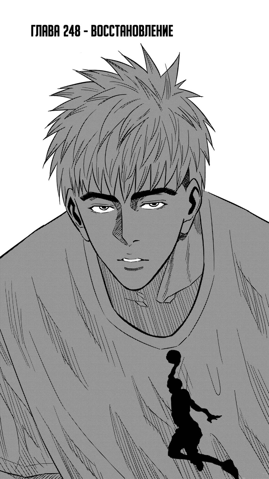 The Basketball Girl Chapter 248 - Page 1