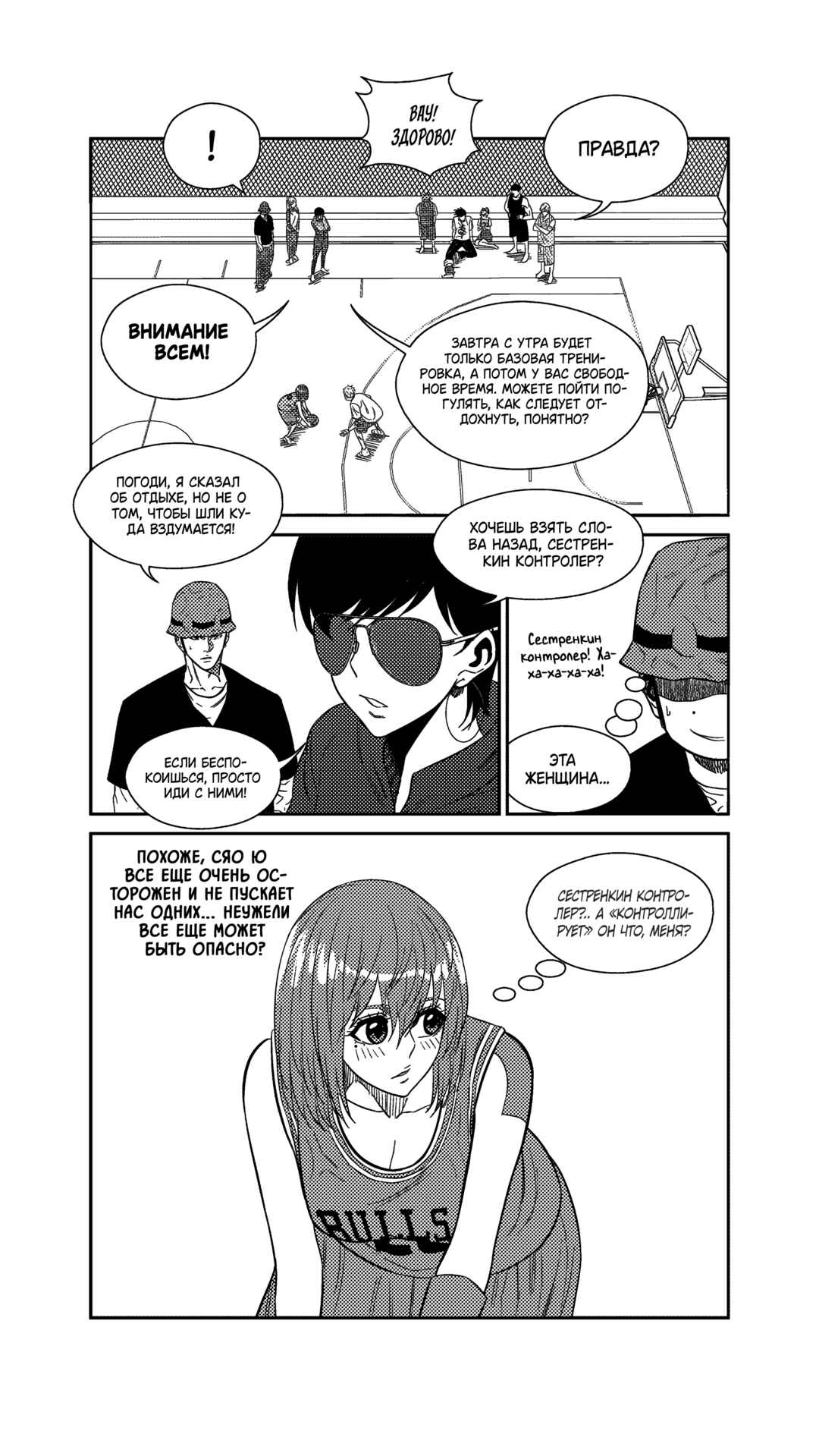The Basketball Girl Chapter 248 - Page 11