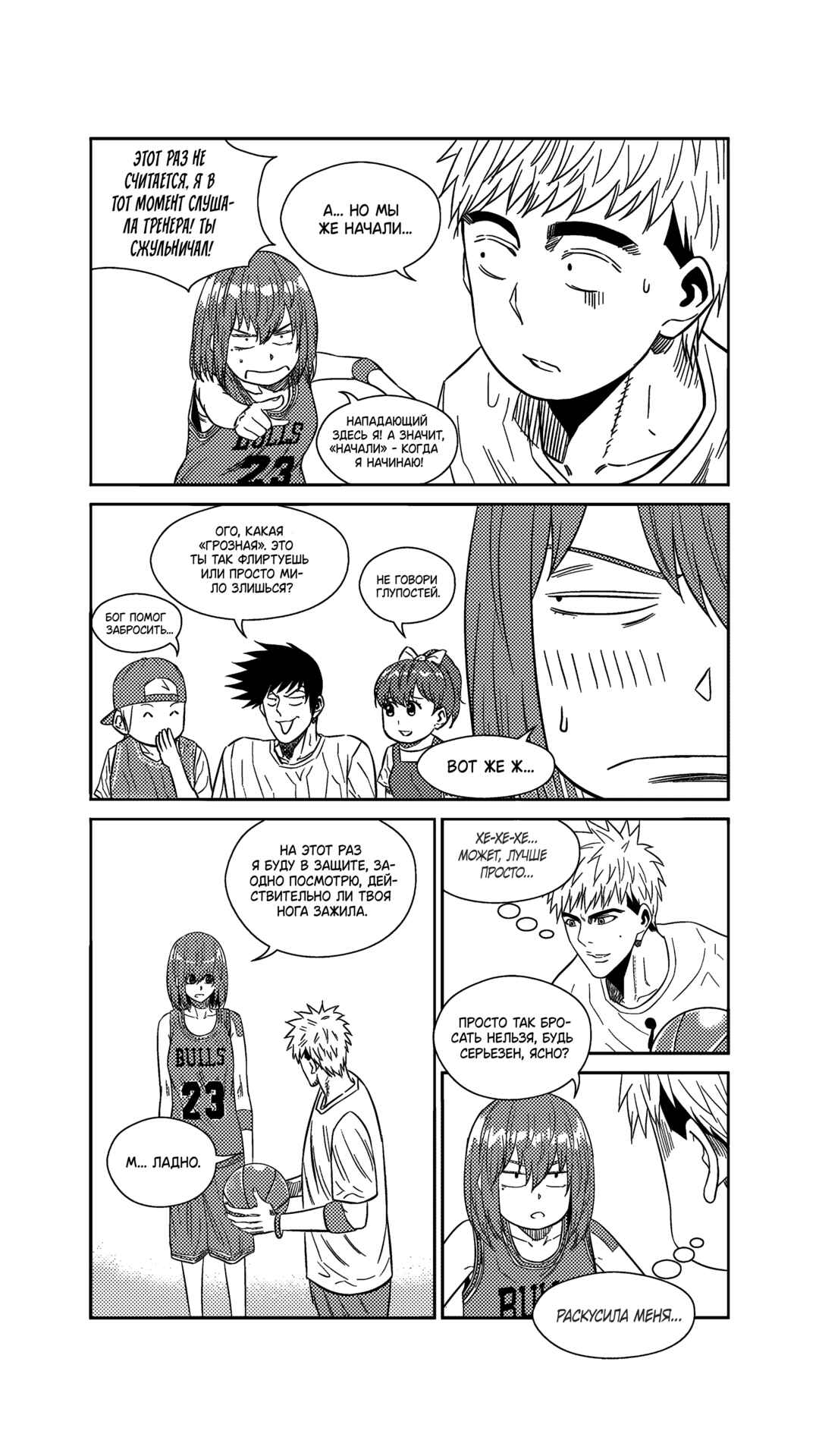 The Basketball Girl Chapter 248 - Page 13