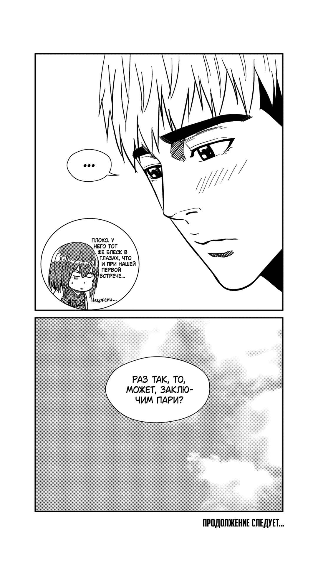 The Basketball Girl Chapter 248 - Page 15