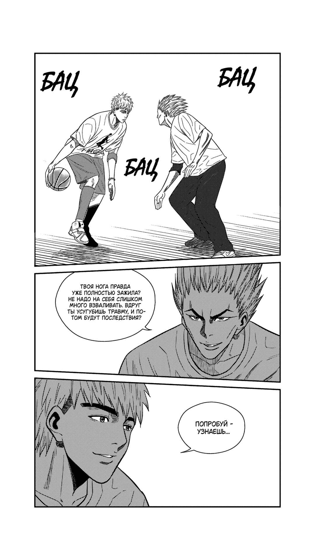 The Basketball Girl Chapter 248 - Page 2