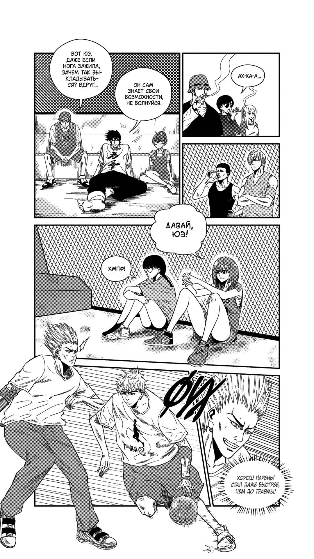 The Basketball Girl Chapter 248 - Page 3