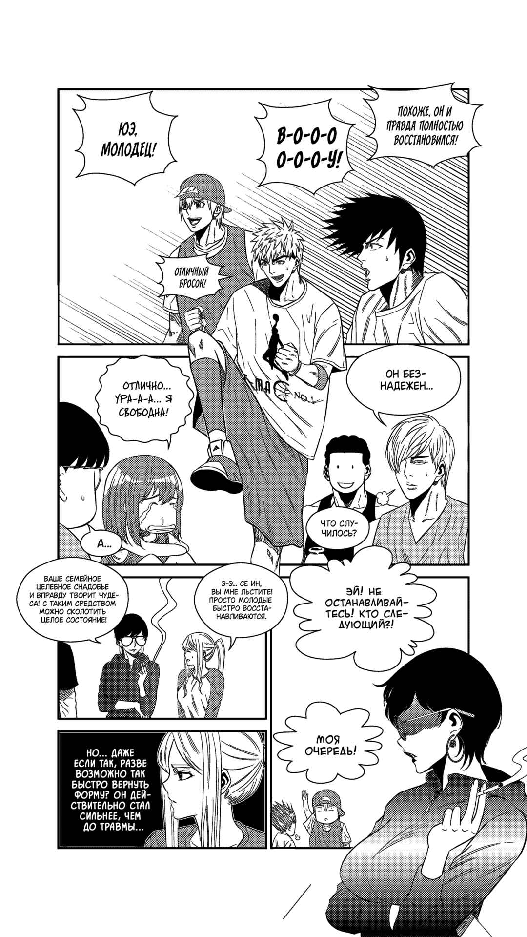 The Basketball Girl Chapter 248 - Page 5
