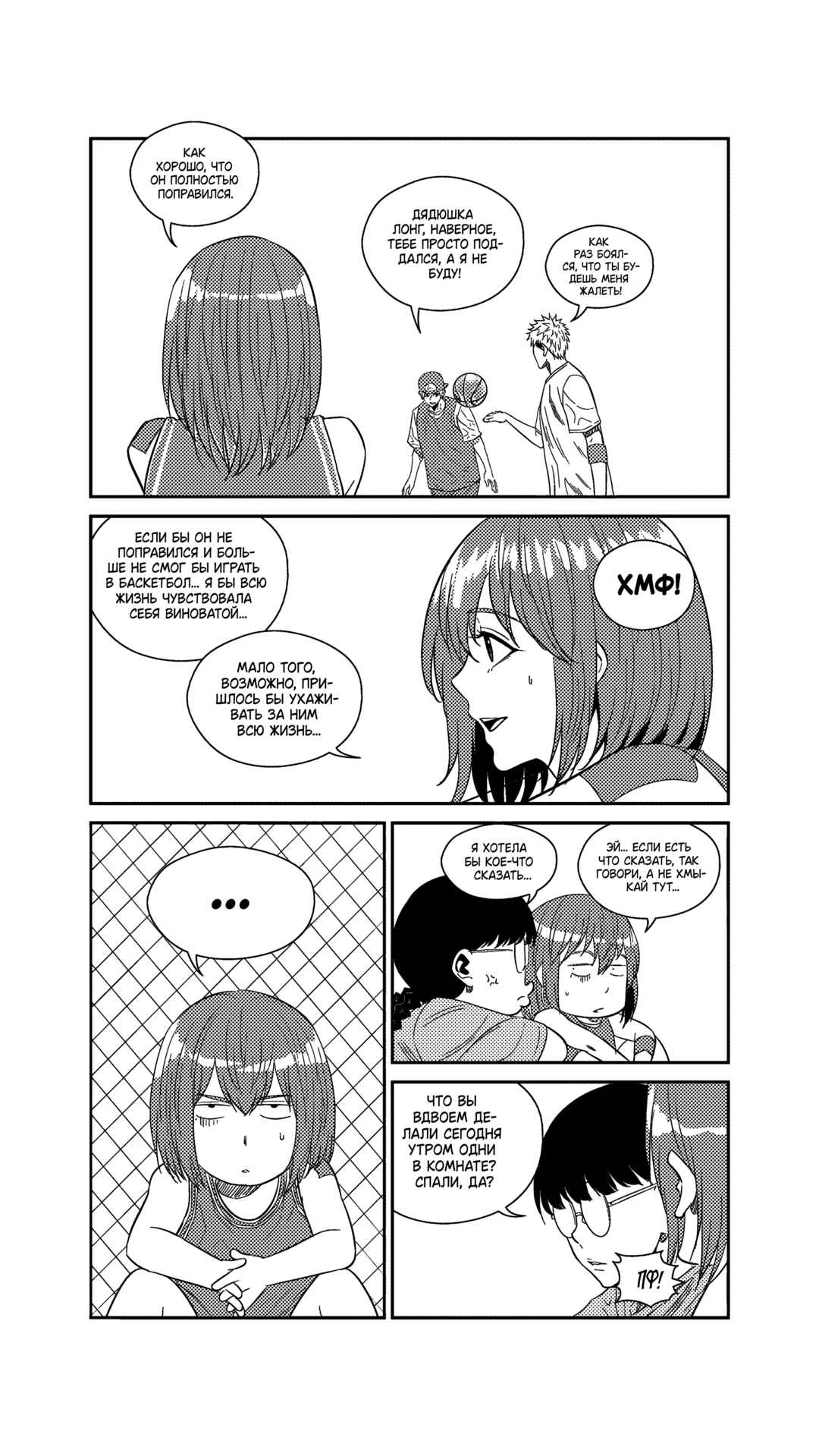 The Basketball Girl Chapter 248 - Page 6