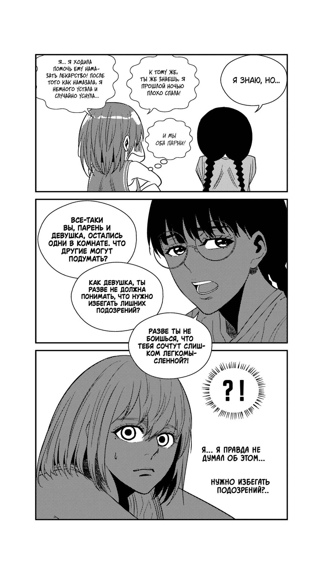 The Basketball Girl Chapter 248 - Page 7