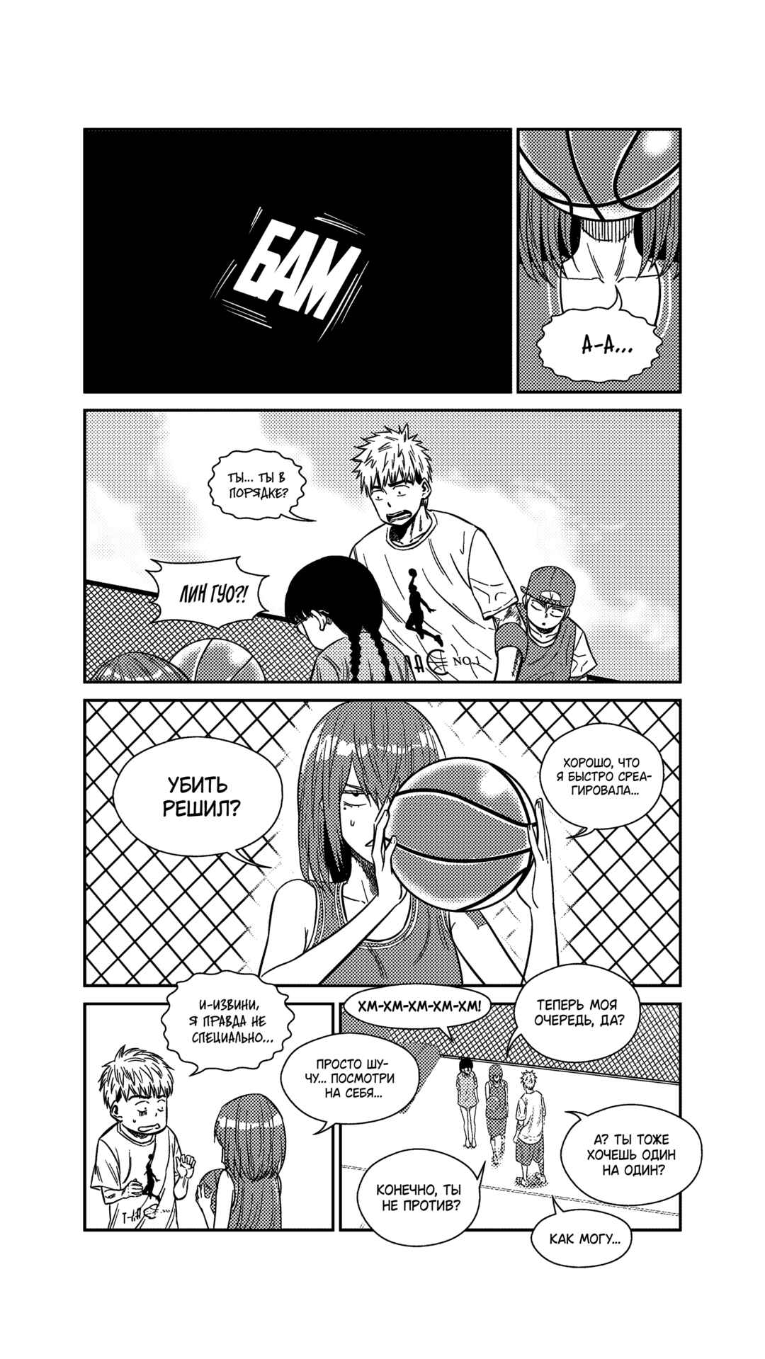 The Basketball Girl Chapter 248 - Page 9