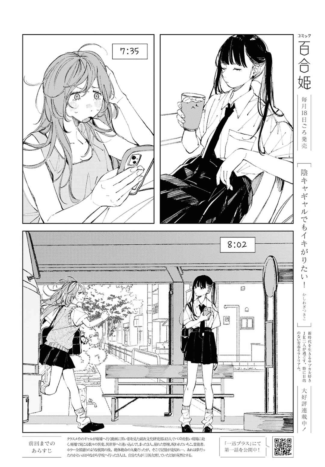 Inkya Gyaru demo Ikigaritai! Chapter 17 - Page 2