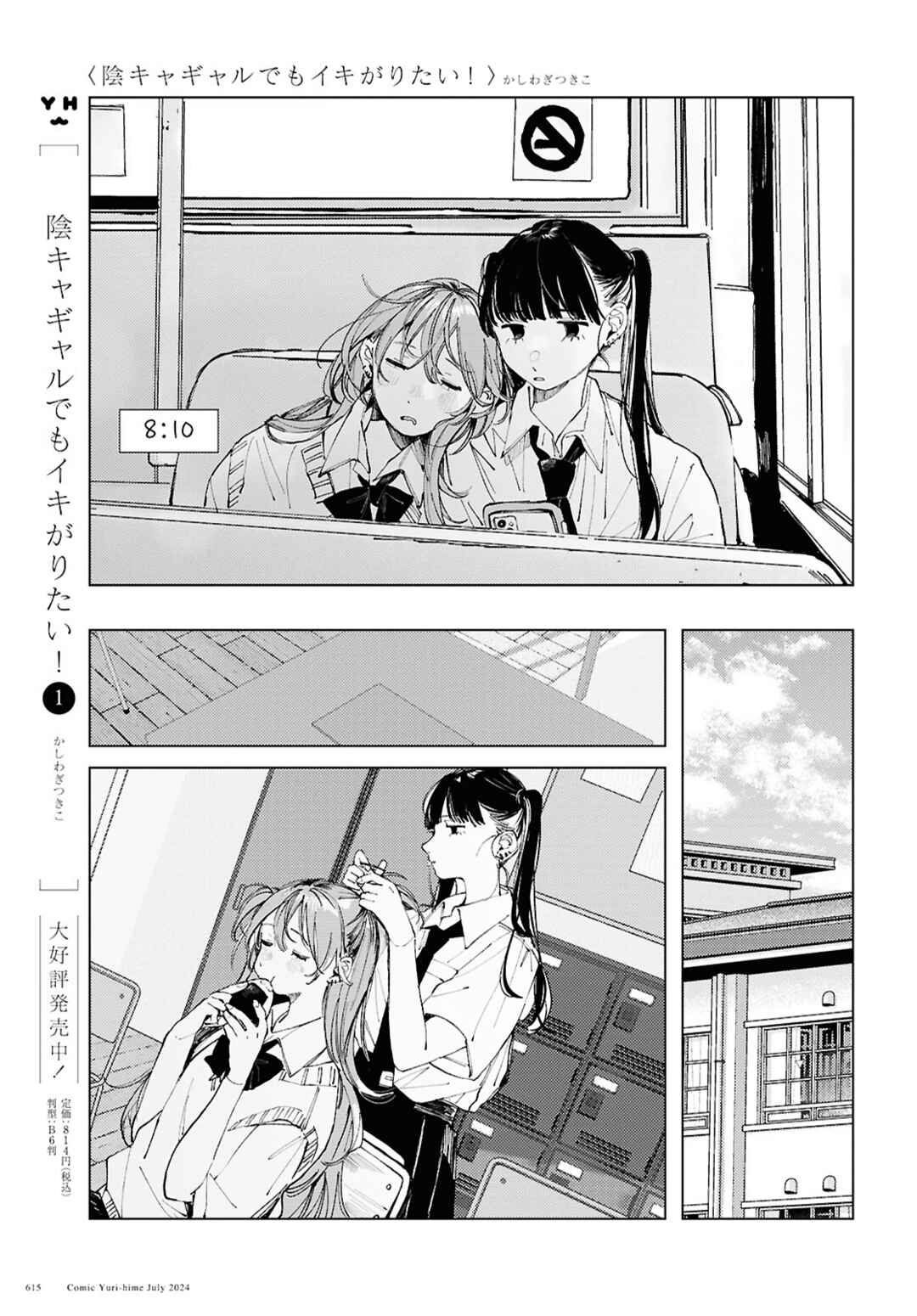 Inkya Gyaru demo Ikigaritai! Chapter 17 - Page 3