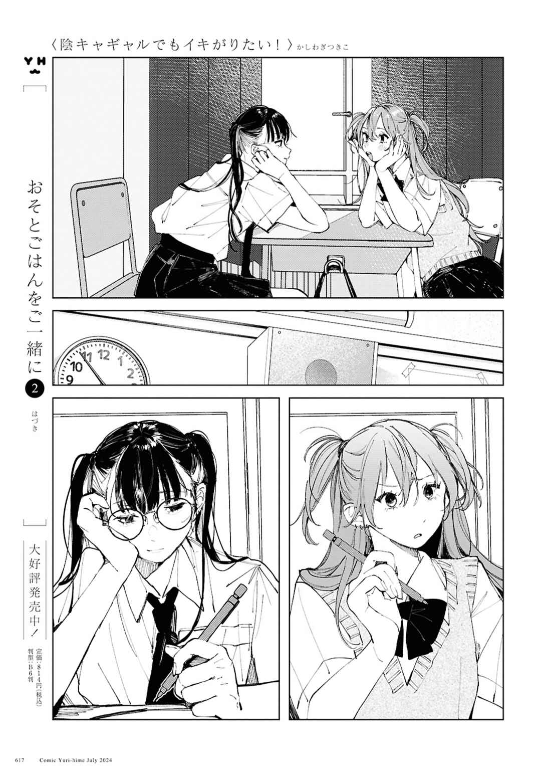 Inkya Gyaru demo Ikigaritai! Chapter 17 - Page 5